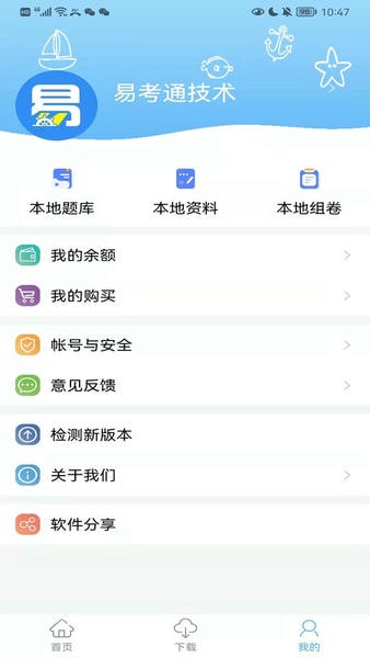 船员易考通最新版本 v10.3.4 安卓版 3
