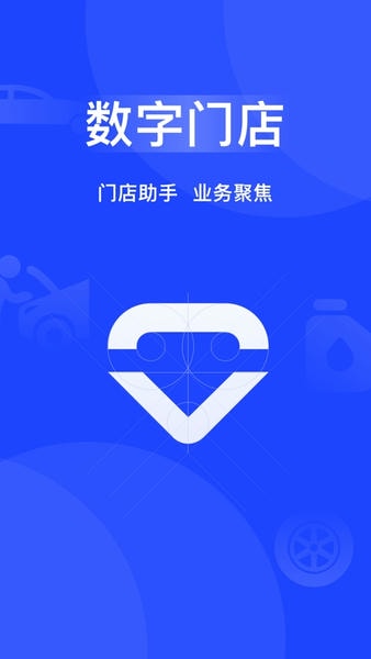 数字门店手机版 v3.2.0 安卓版 0