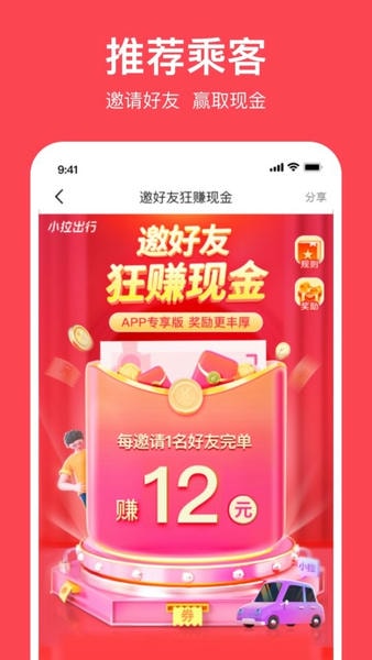 小拉出行app v2.4.12 安卓版 0