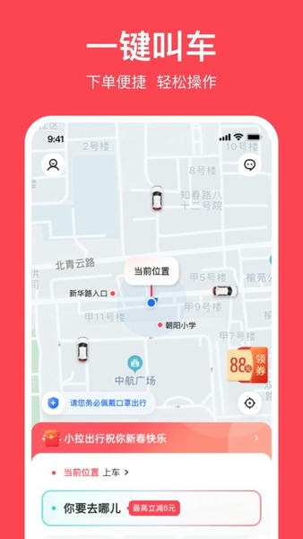 小拉出行app v2.4.12 安卓版 1