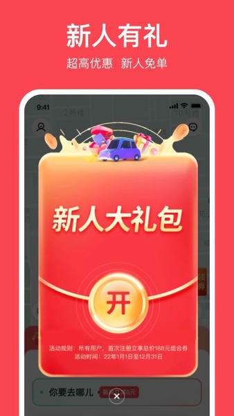 小拉出行app v2.4.12 安卓版 2