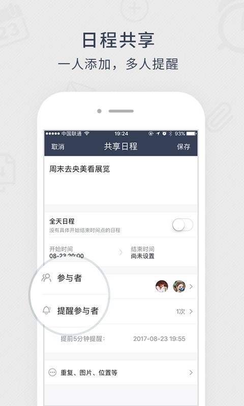 365日历万年历农历 v7.9.0 安卓最新版 2