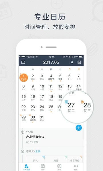 365日历万年历农历 v7.9.0 安卓最新版 4