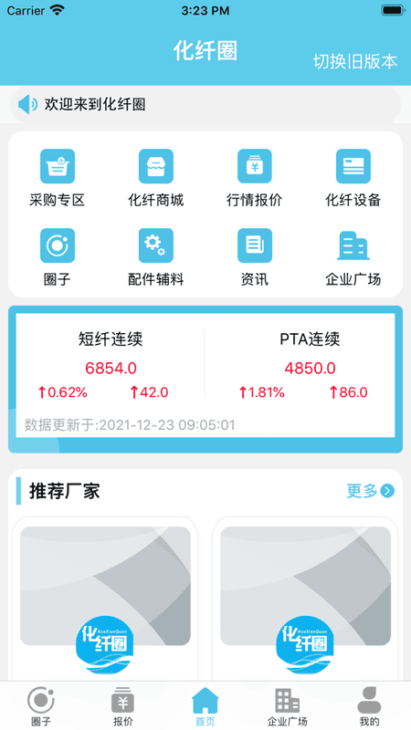 化纤圈交流平台 v1.3.5 安卓版 0