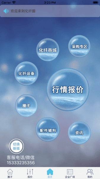 化纤圈 化纤圈app下载手机版