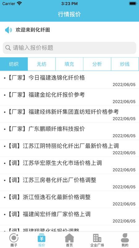 化纤圈交流平台 v1.3.5 安卓版 1