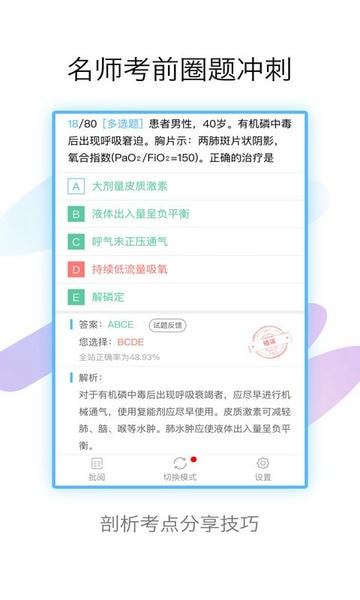 外科高级职称考试宝典软件 v117.0 安卓版 1