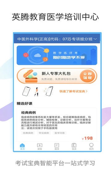 外科高级职称考试宝典最新版 外科高级职称考试宝典官方版