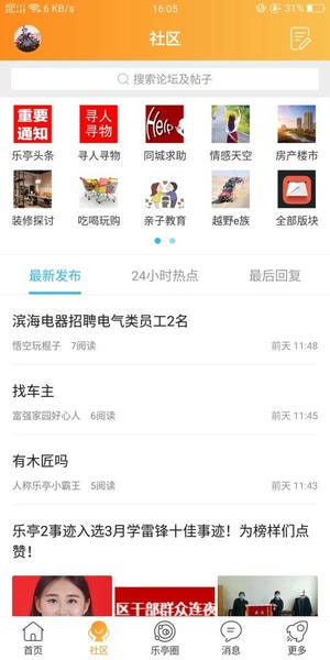 家在乐亭app v1.28 安卓版 1