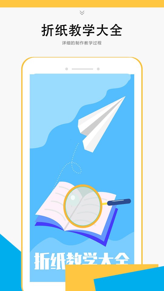 折纸教学大全app v1.6 安卓版 0