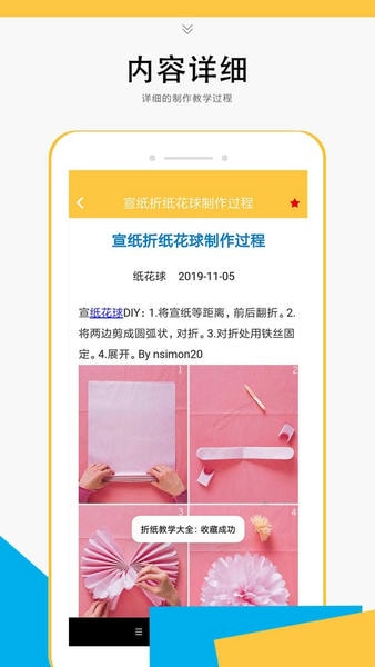 折纸教学大全app v1.6 安卓版 1