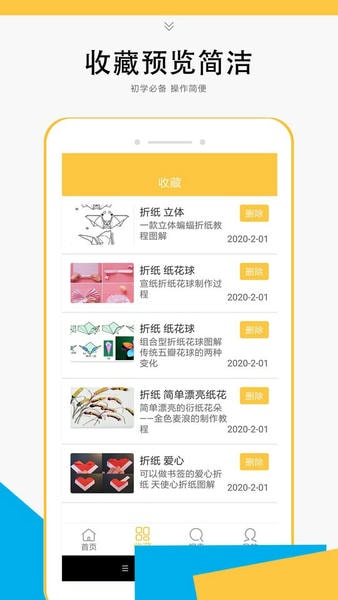 折纸教学大全app v1.6 安卓版 2