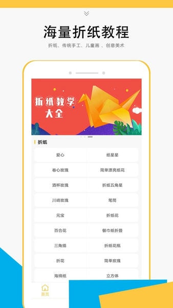 折纸教学大全app 折纸教学大全软件下载