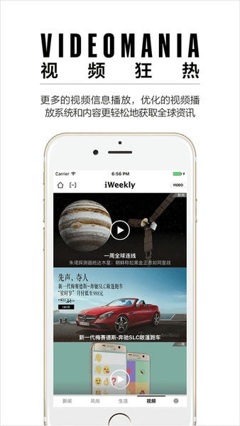 iWeekly手机版 v5.6.2 安卓版 0
