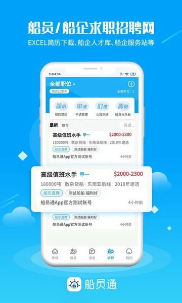 船员通考试题库 v4.3.3 安卓免费版 0