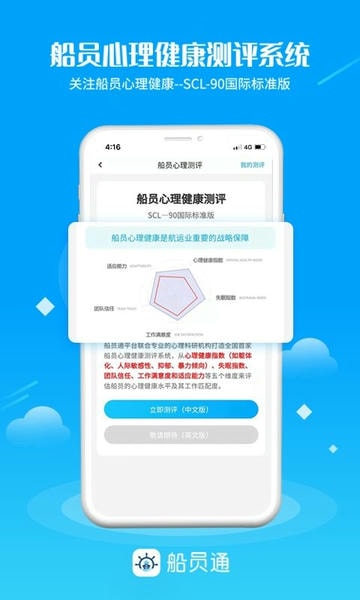 船员通考试题库 船员通app官方下载