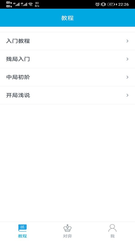 国际象棋教学软件 v2.6.9 安卓版 2