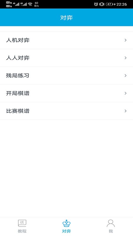 国际象棋教学软件 国际象棋教学手机版app下载