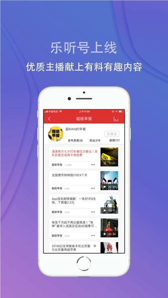 乐听头条fm手机版 v3.3.8 安卓版 0