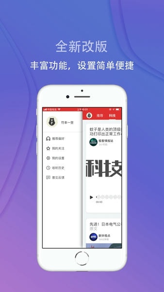 乐听头条fm手机版 v3.3.8 安卓版 3