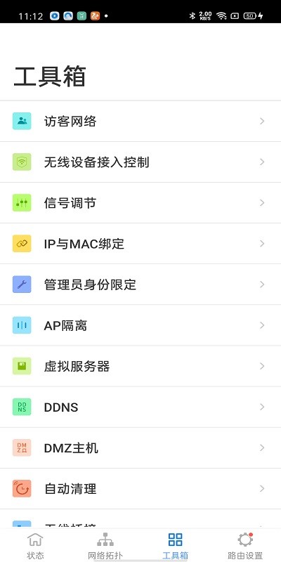 TP-LINK手机客户端 v5.6.26 安卓版 1
