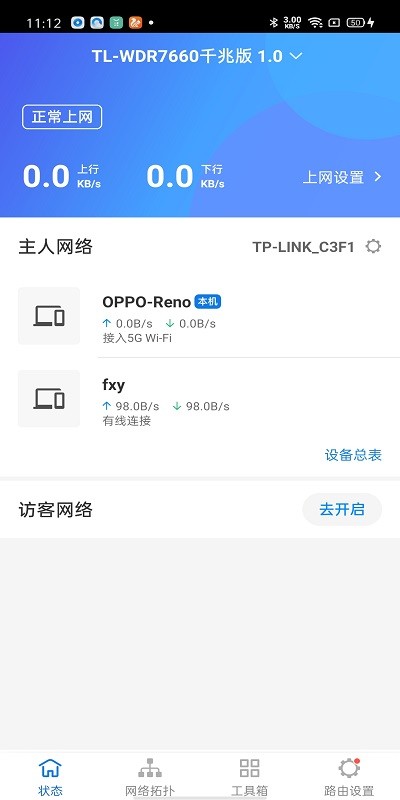 TP-LINK手机客户端 v5.6.26 安卓版 3