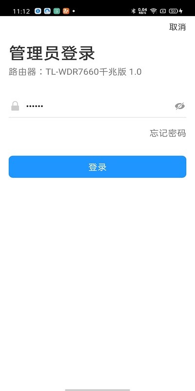 TP-LINK手机客户端 v5.6.26 安卓版 4