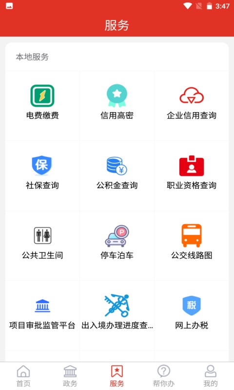 爱高密移动客户端 v2.2.22 安卓版 0