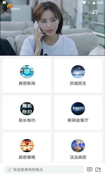 爱高密移动客户端 v2.2.22 安卓版 1