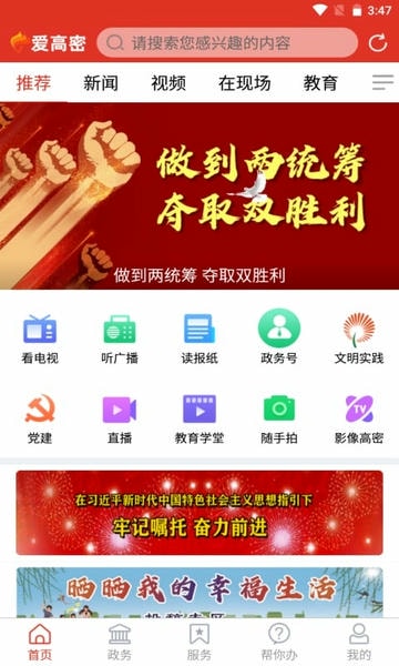 爱高密移动客户端 爱高密app下载