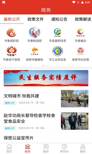 爱高密移动客户端 v2.2.22 安卓版 2