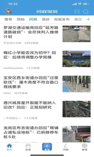 深圳论坛平台 v1.114 安卓最新版 1