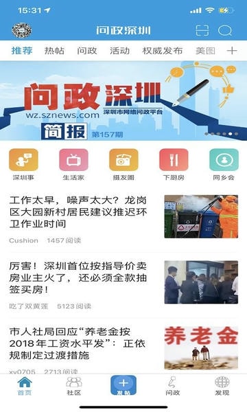 深圳论坛平台 深圳论坛app