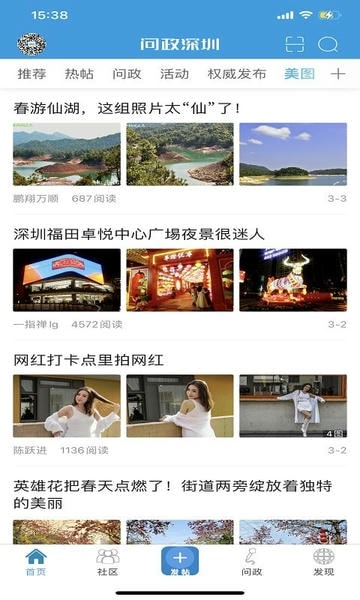 深圳论坛平台 v1.114 安卓最新版 2