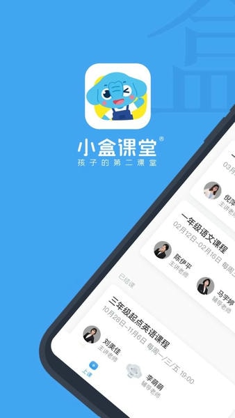小盒课堂官方版 v5.2.72 安卓版 0