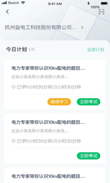 e电工云课堂软件 v3.17 安卓版 0