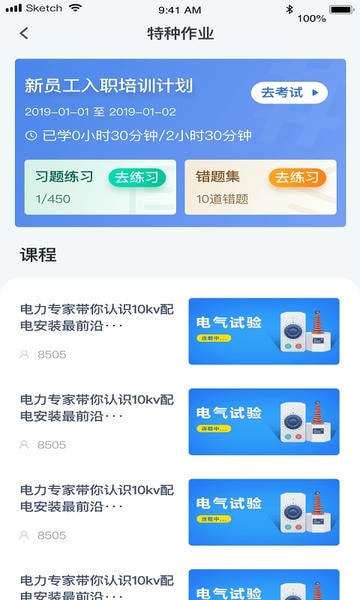 e电工云课堂 e电工云课堂app下载