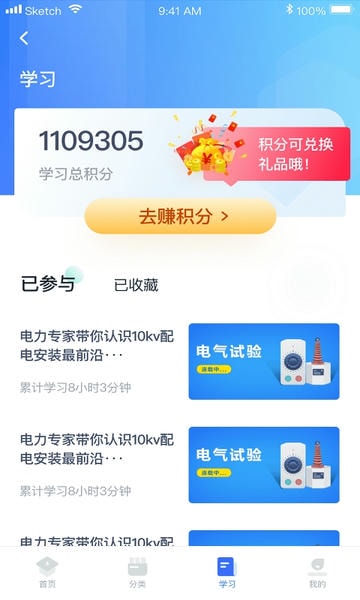 e电工云课堂软件 v3.17 安卓版 2