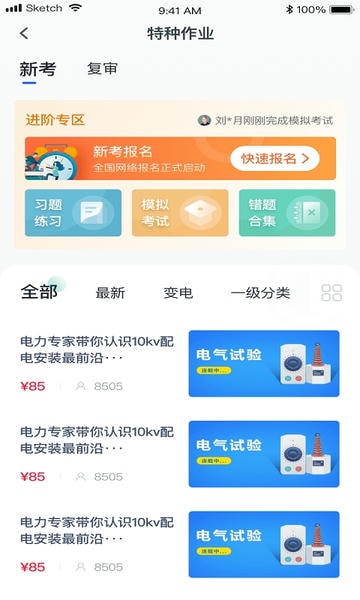 e电工云课堂软件 v3.17 安卓版 3