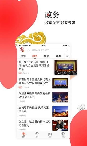 云报客户端 v4.0.9 安卓版 0