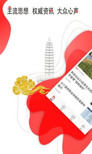 云报客户端 云报软件