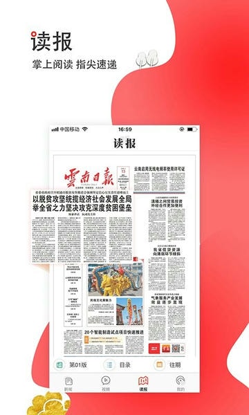 云报客户端 v4.0.9 安卓版 2