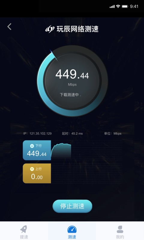 玩辰提速软件 v1.3.6 安卓版 0
