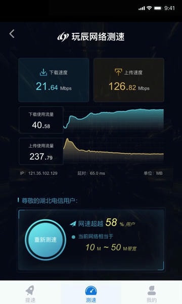 玩辰提速软件 v1.3.6 安卓版 1