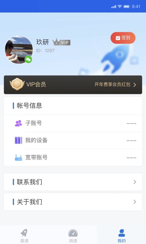 玩辰提速软件 v1.3.6 安卓版 2