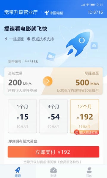 玩辰提速下载 玩辰提速app