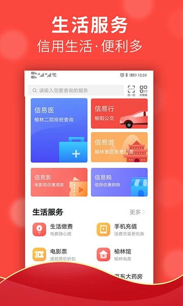 信用榆林官方版 v2.2.17 安卓版 0