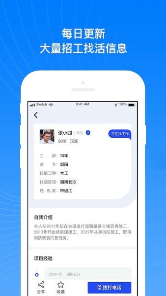 工地招工宝app v2.4.7 安卓版 1