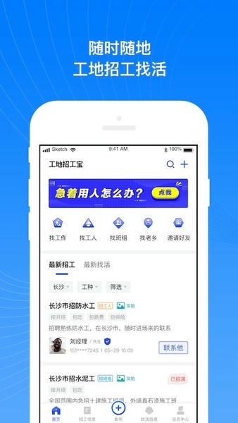 工地招工宝app v2.4.7 安卓版 0