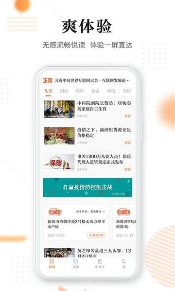 正观新闻客户端 v4.1.6 安卓版 0